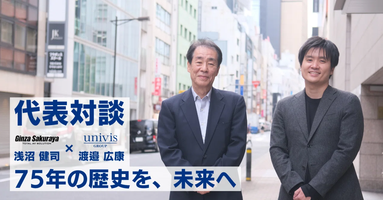 【代表対談公開】銀座サクラヤ ──映像と歩んだ75年の歴史をつなぎ、未来をひらく ―